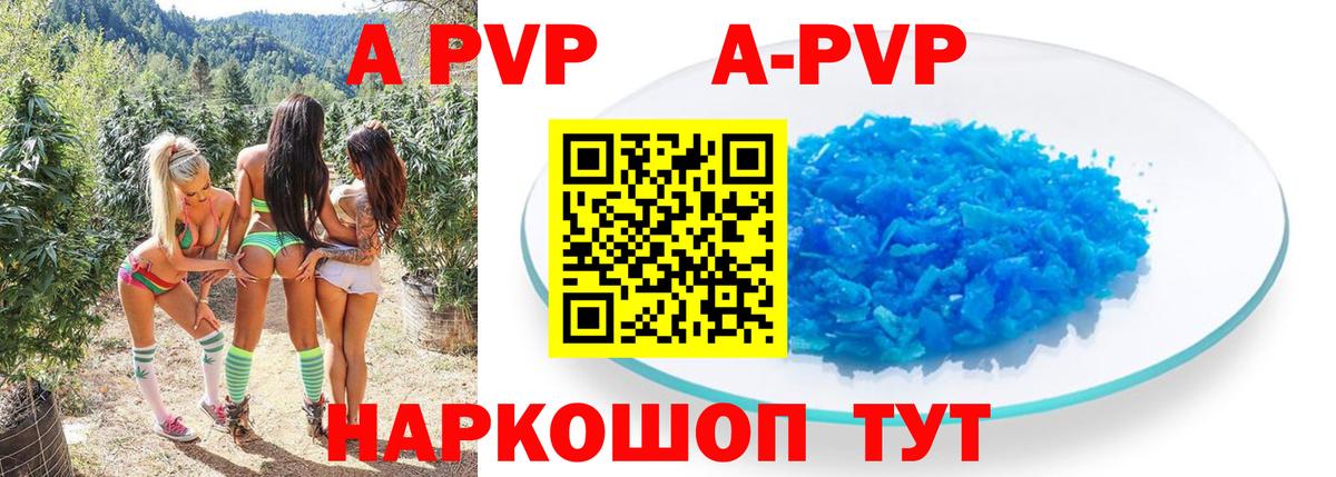 где можно купить наркотик  Альфа ПВП кристаллы  Вход с VPN  A-PVP СК  APVP СК КРИС  Холмск  APVP 