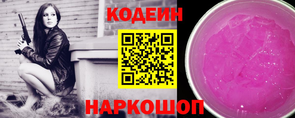 Холмск  Codein напиток Lean (лин)  Вход с VPN  Codein напиток Lean (лин) 