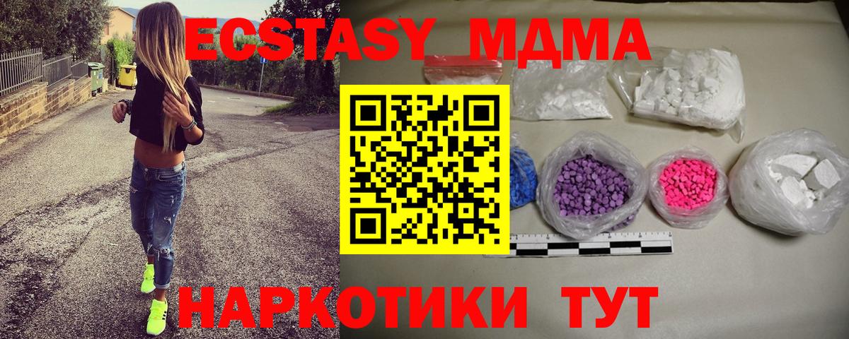 МДМА crystal  Вход с VPN  MDMA  Холмск 