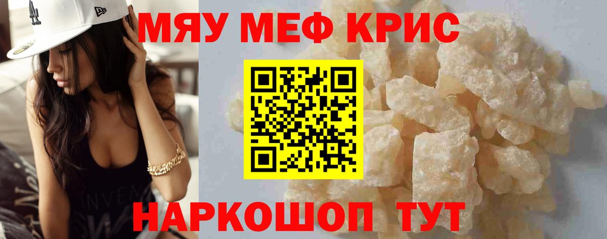 МЯУ-МЯУ кристаллы  Мефедрон  цены наркотик  Холмск  МЕФ мука  Вход с VPN 